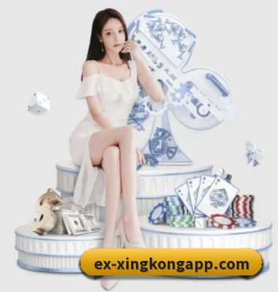 星空体育 APP 界面 - xingkong
